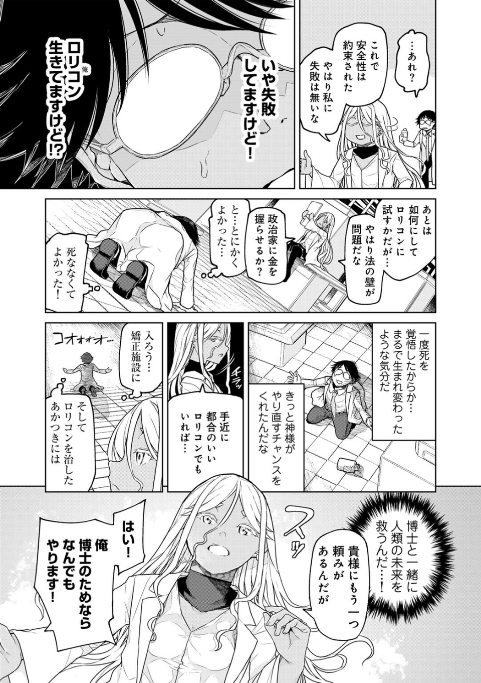 人類のためなら仕方がない! 7 ページ目