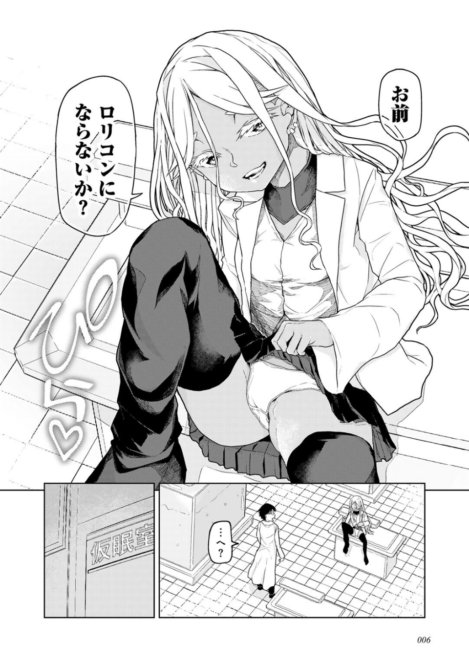 人類のためなら仕方がない! 8 ページ目