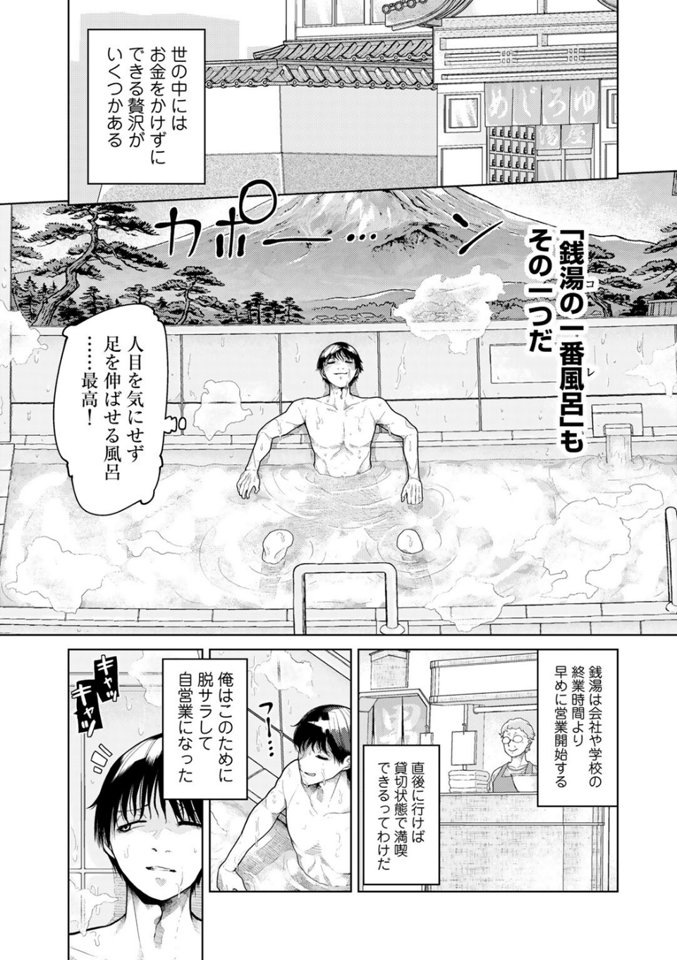 人類のためなら仕方がない! 9 ページ目