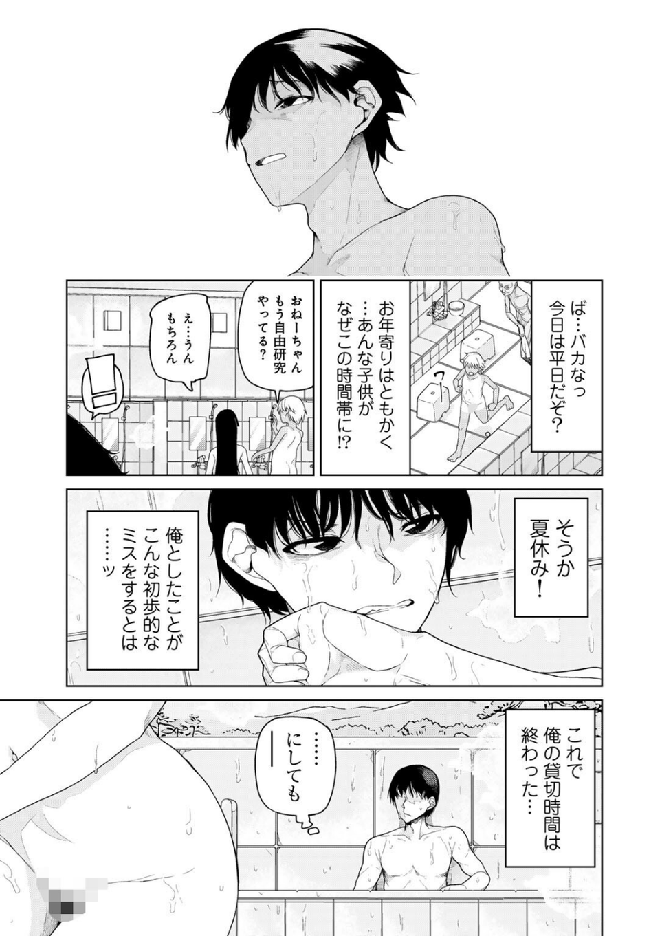 人類のためなら仕方がない! 11 ページ目