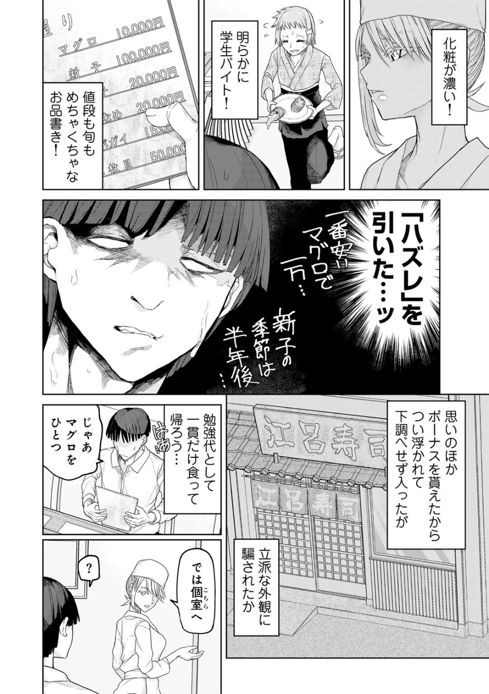 人類のためなら仕方がない! 18 ページ目