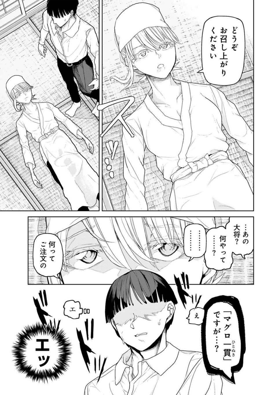 人類のためなら仕方がない! 19 ページ目