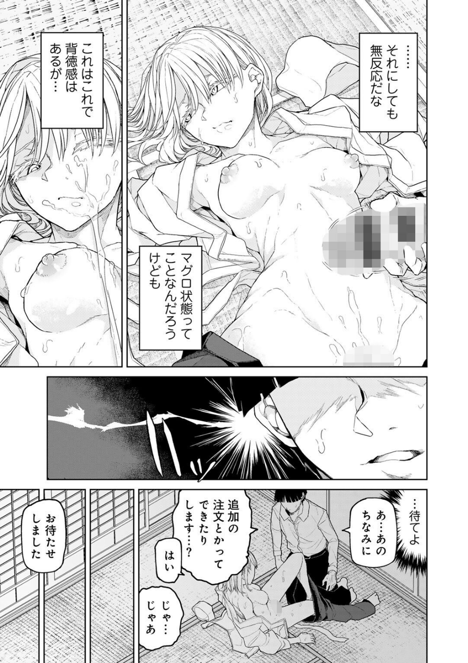 人類のためなら仕方がない! 21 ページ目
