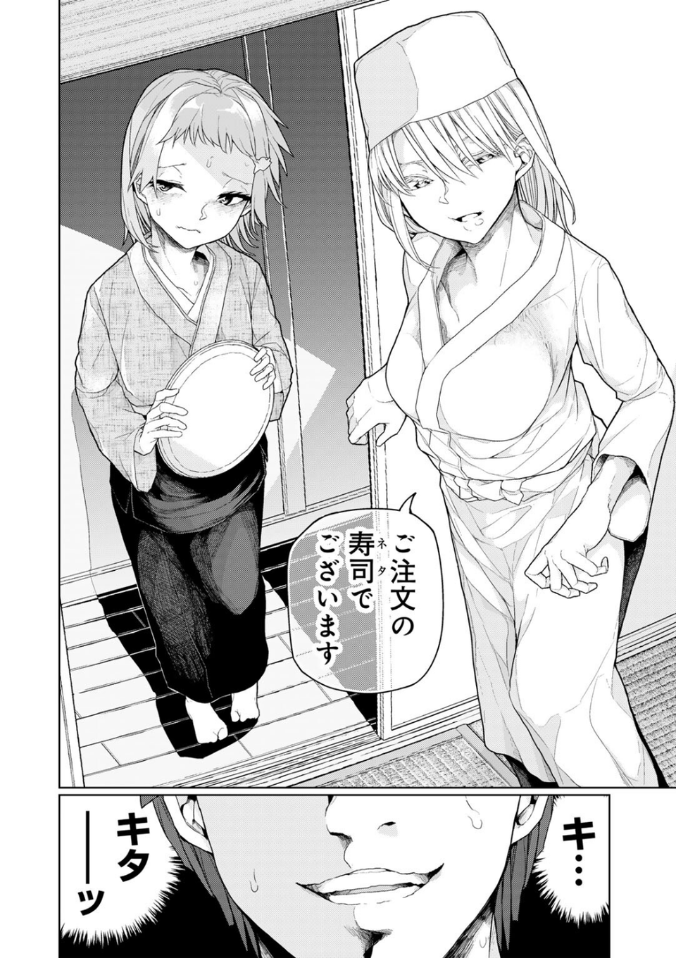人類のためなら仕方がない! 22 ページ目