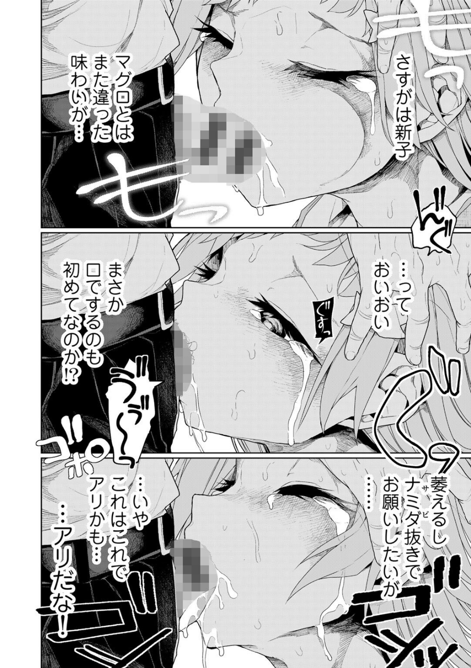 人類のためなら仕方がない! 24 ページ目