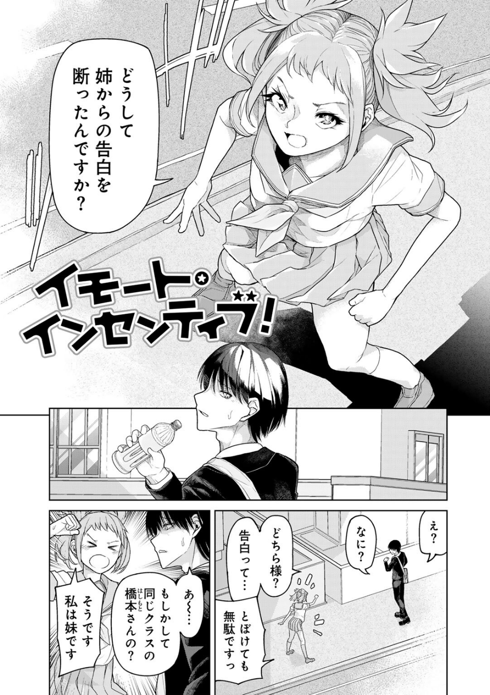 人類のためなら仕方がない! 27 ページ目
