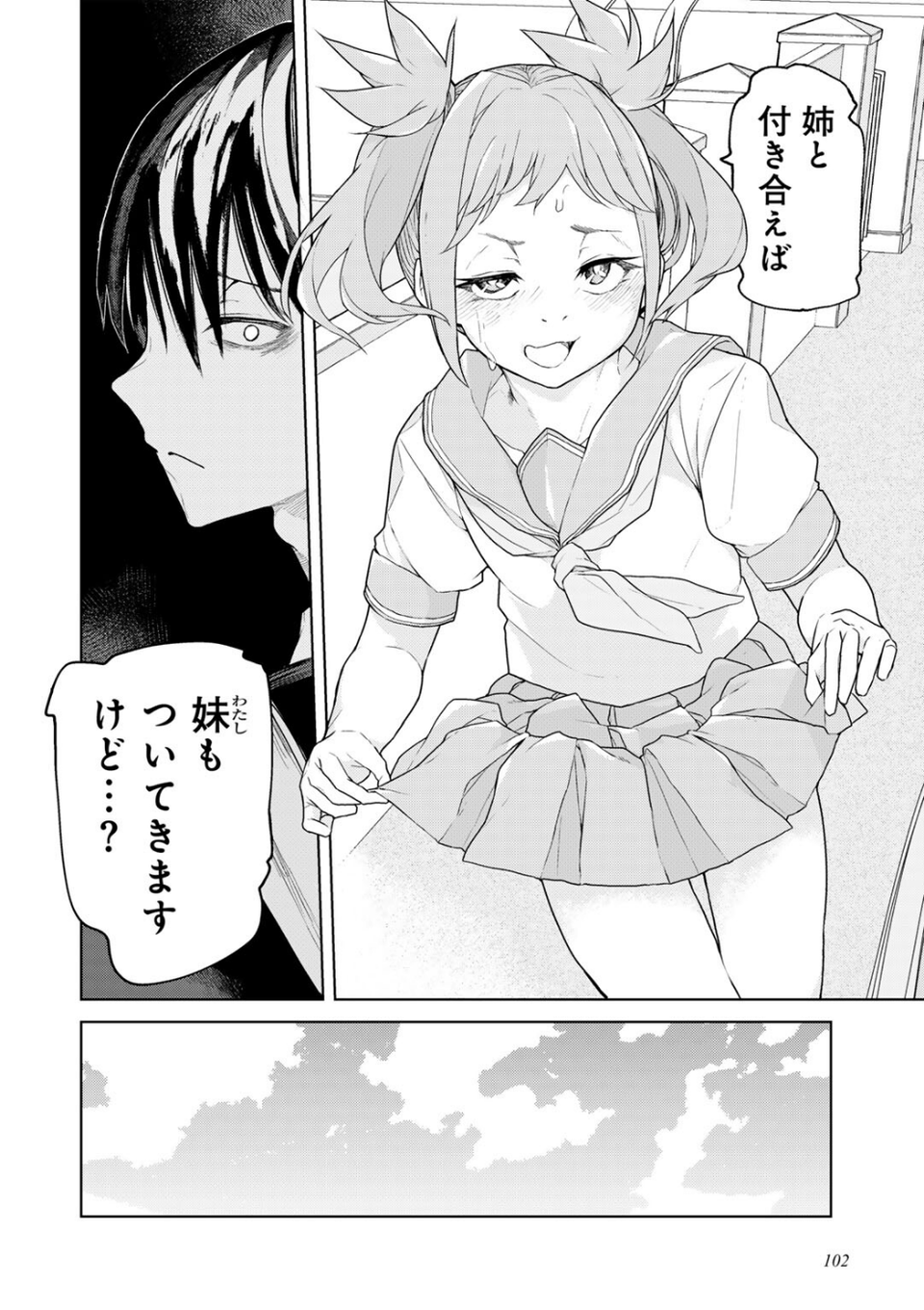 人類のためなら仕方がない! 28 ページ目