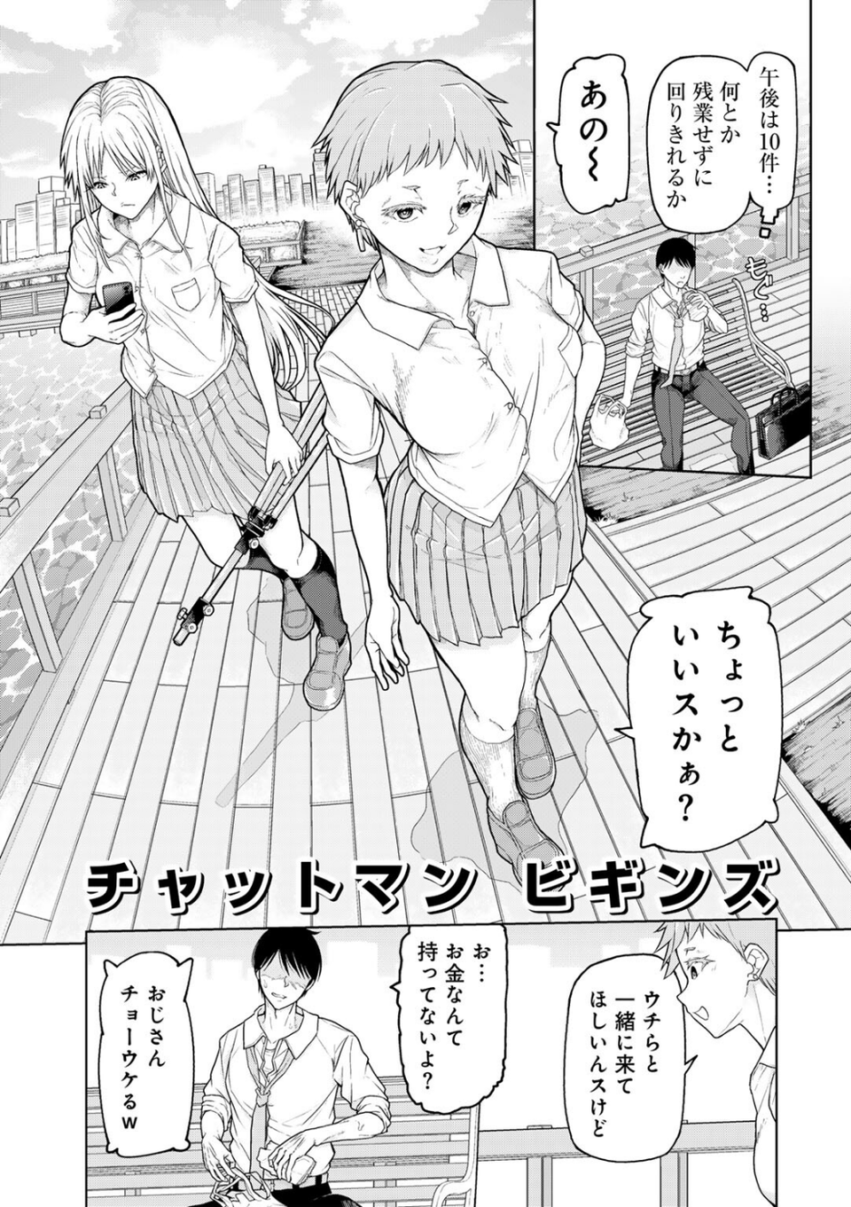 人類のためなら仕方がない! 29 ページ目