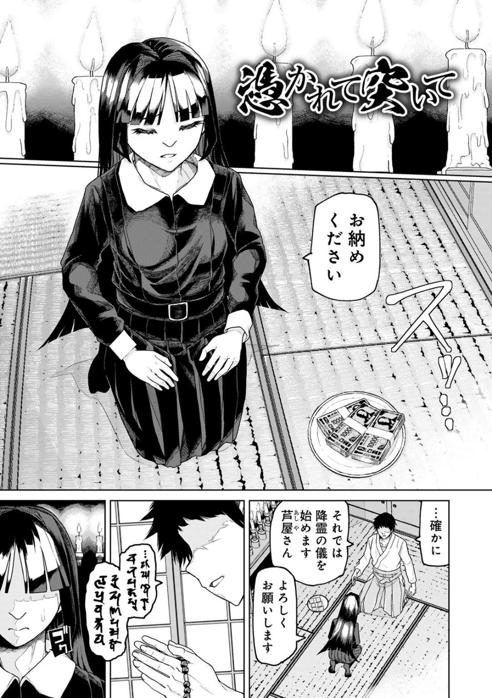 人類のためなら仕方がない! 31 ページ目