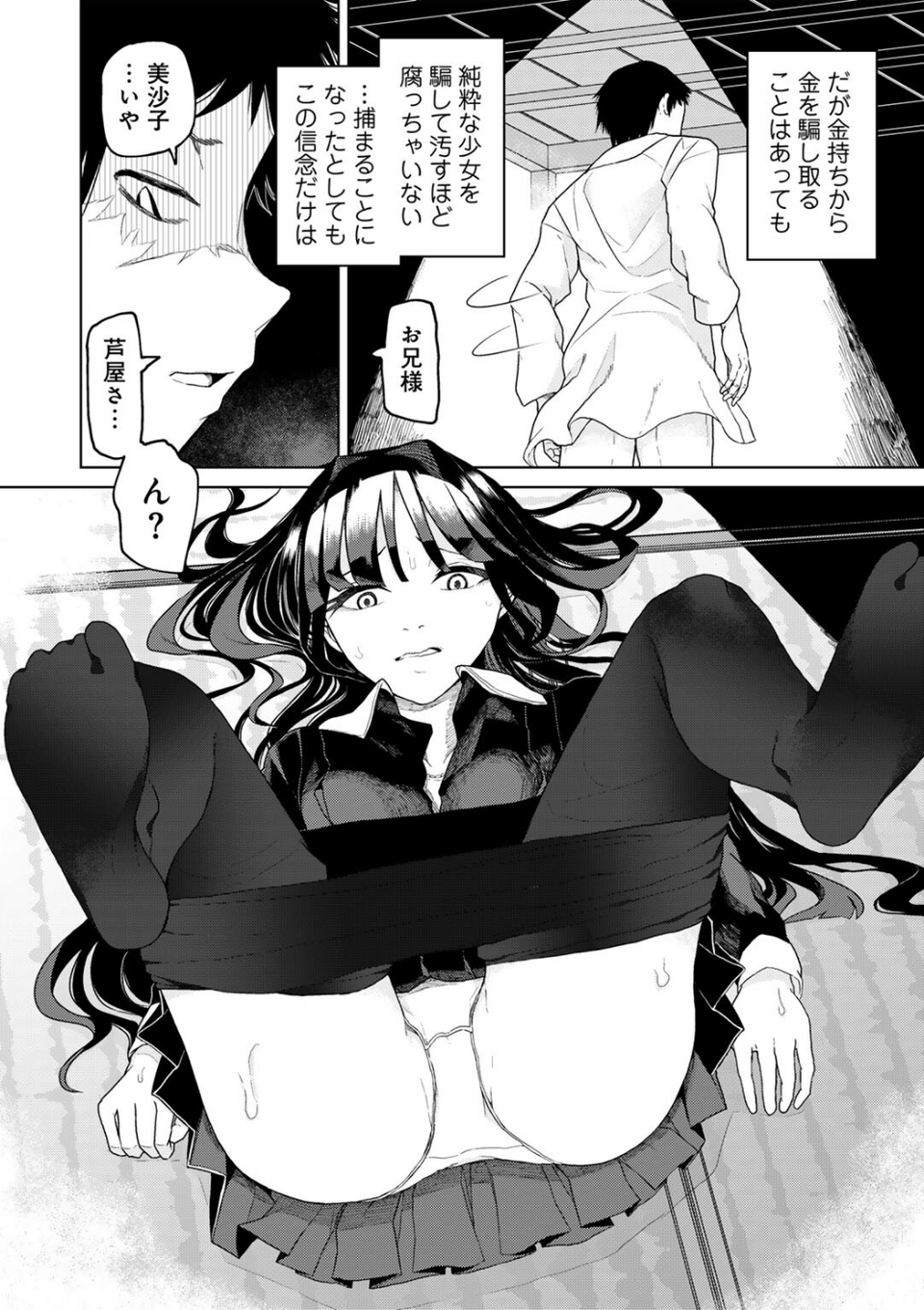 人類のためなら仕方がない! 32 ページ目
