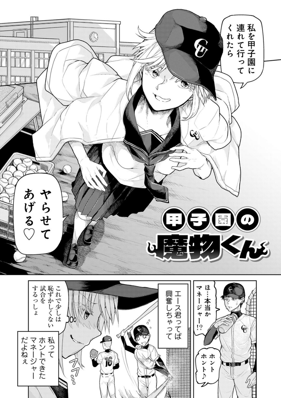 人類のためなら仕方がない! 33 ページ目