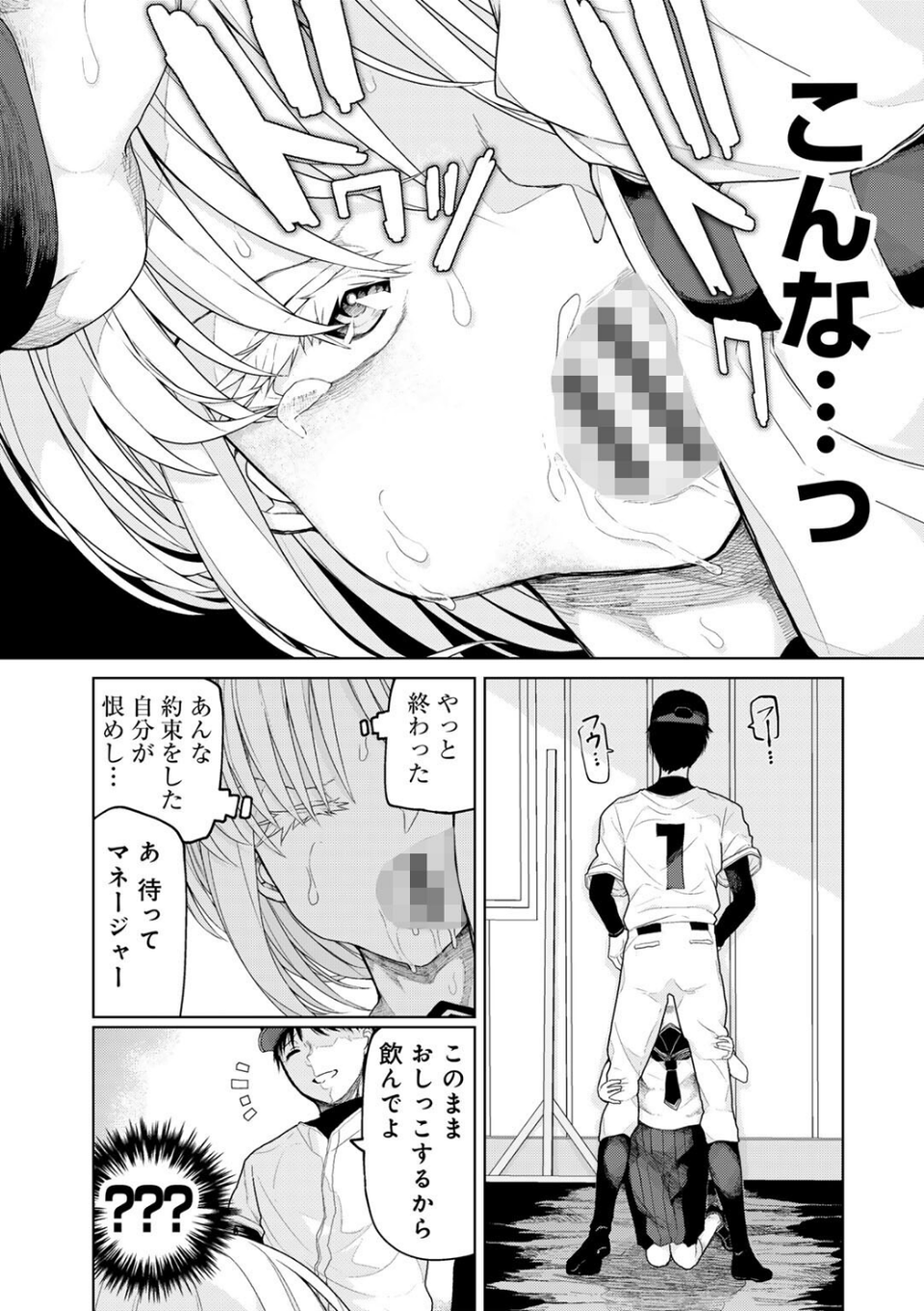 人類のためなら仕方がない! 34 ページ目