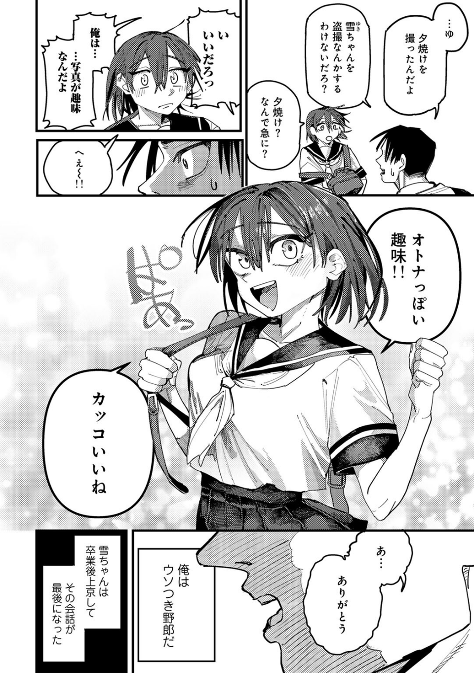 アオハルフォトグラフ 【単話】（単話） 4 ページ目