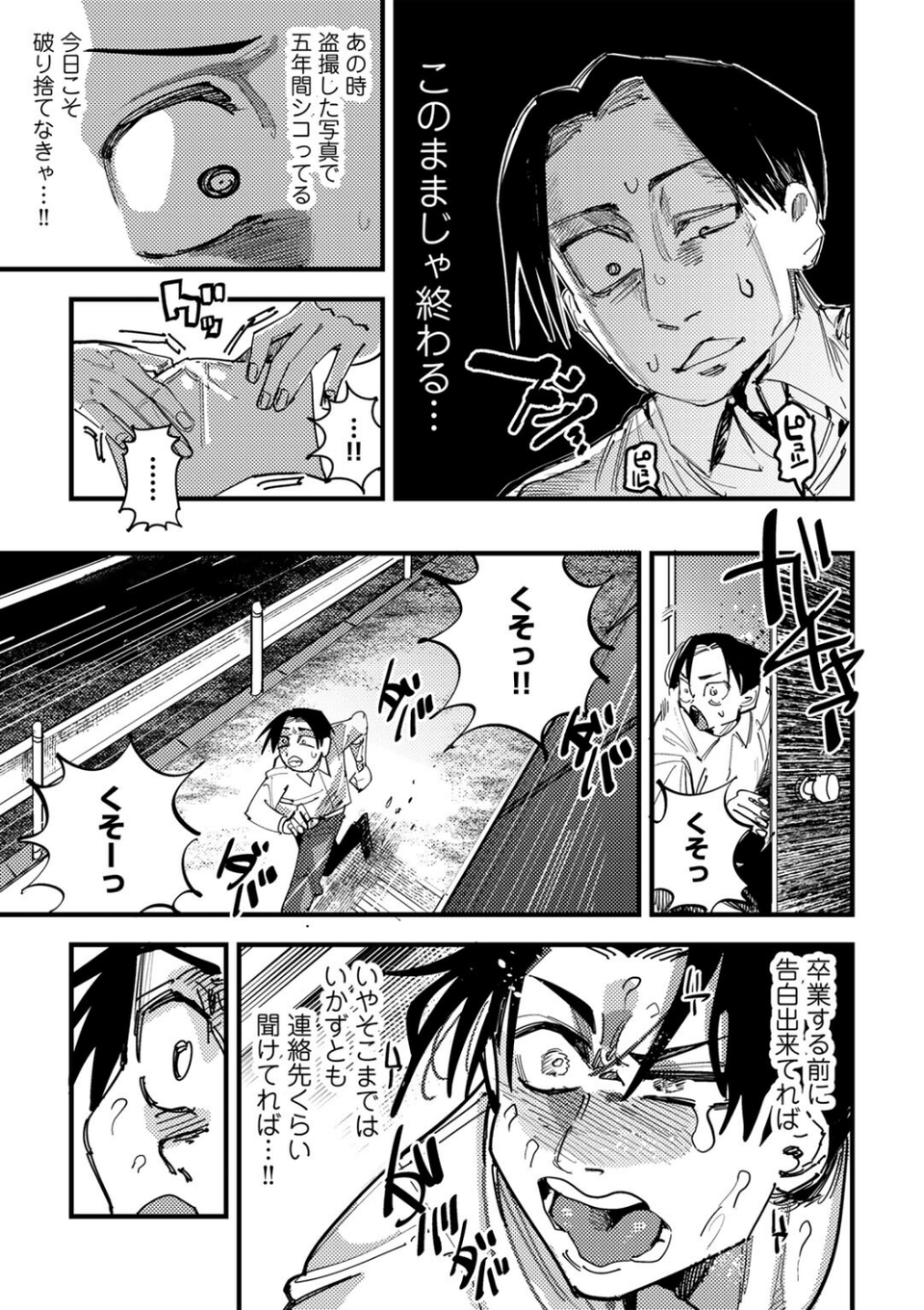 アオハルフォトグラフ 【単話】（単話） 7 ページ目