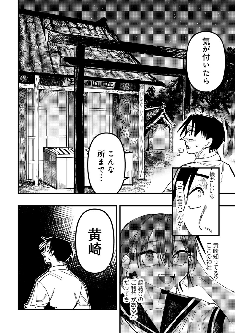 アオハルフォトグラフ 【単話】（単話） 8 ページ目