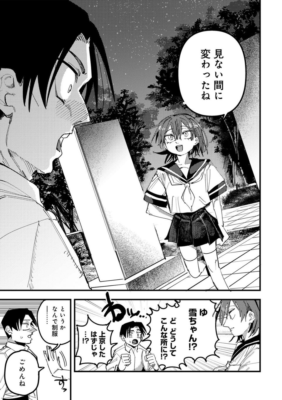 アオハルフォトグラフ 【単話】（単話） 9 ページ目
