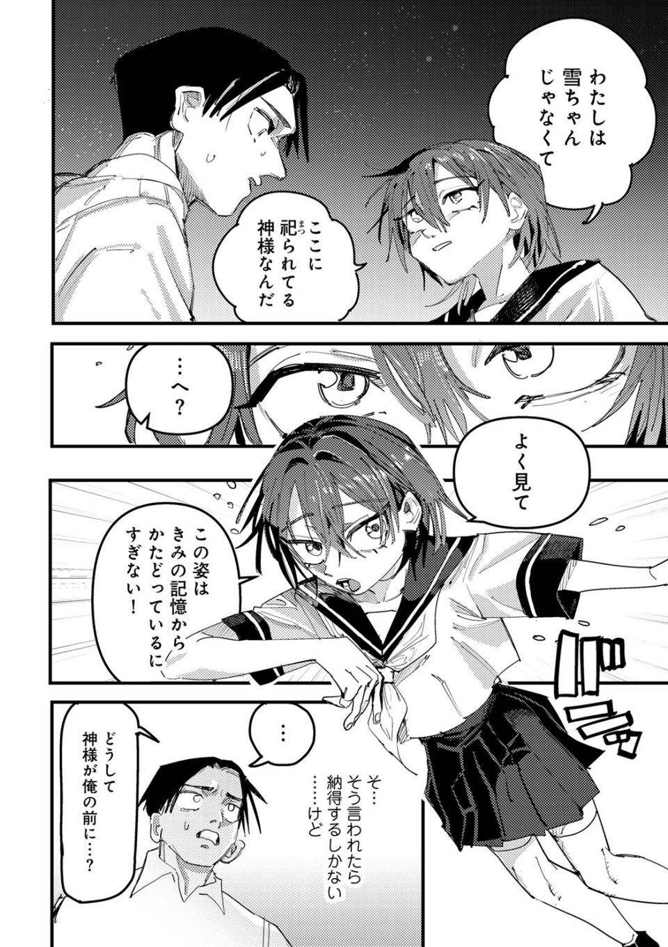アオハルフォトグラフ 【単話】（単話） 10 ページ目