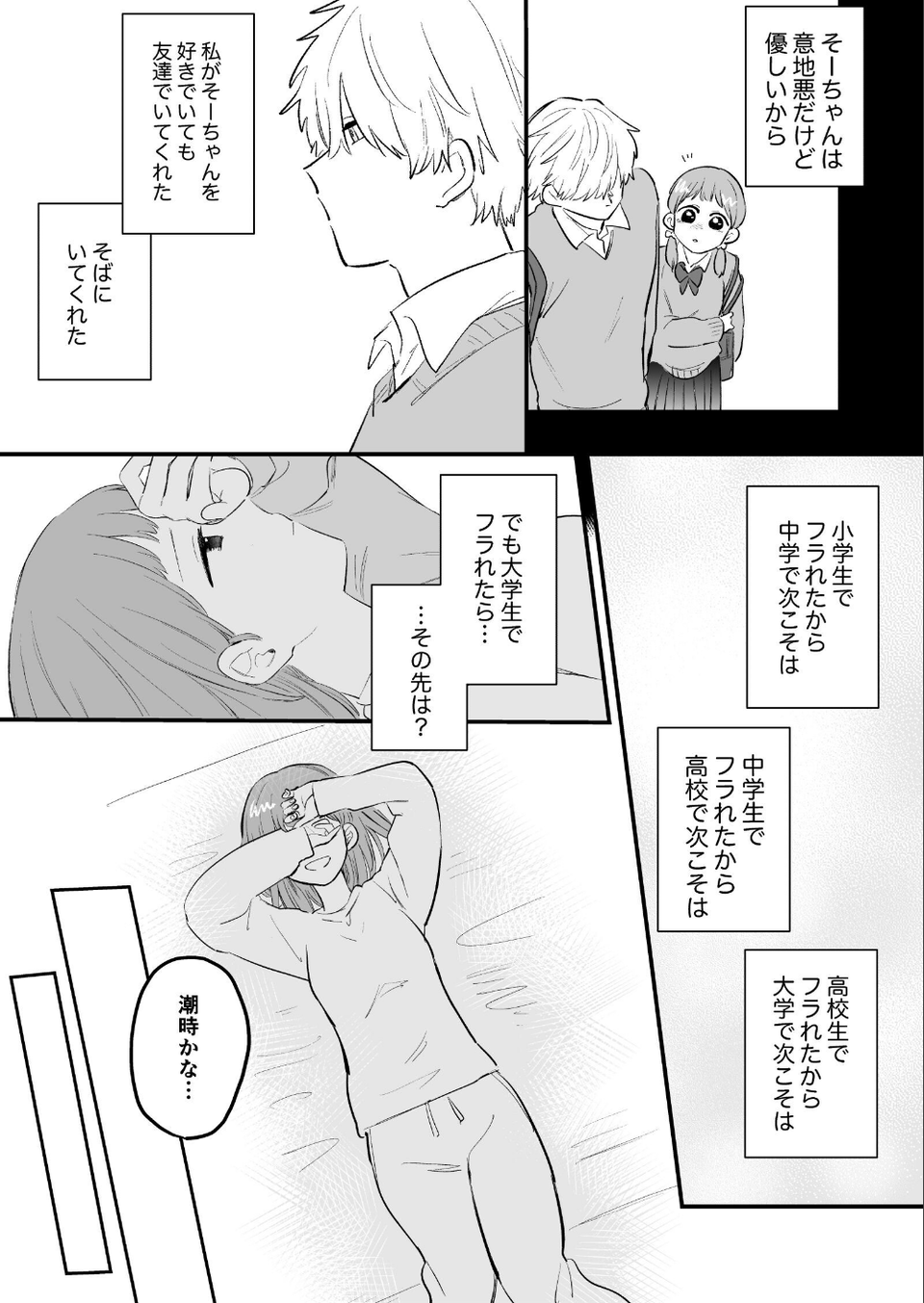 コイビトがオオカミでナニが悪い！ 3 ページ目