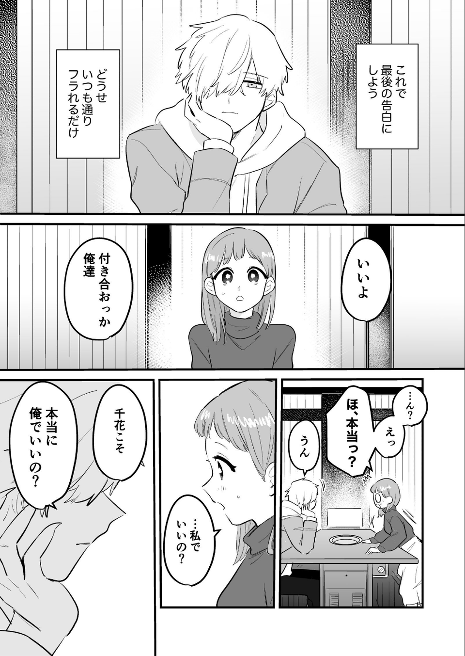 コイビトがオオカミでナニが悪い！ 4 ページ目