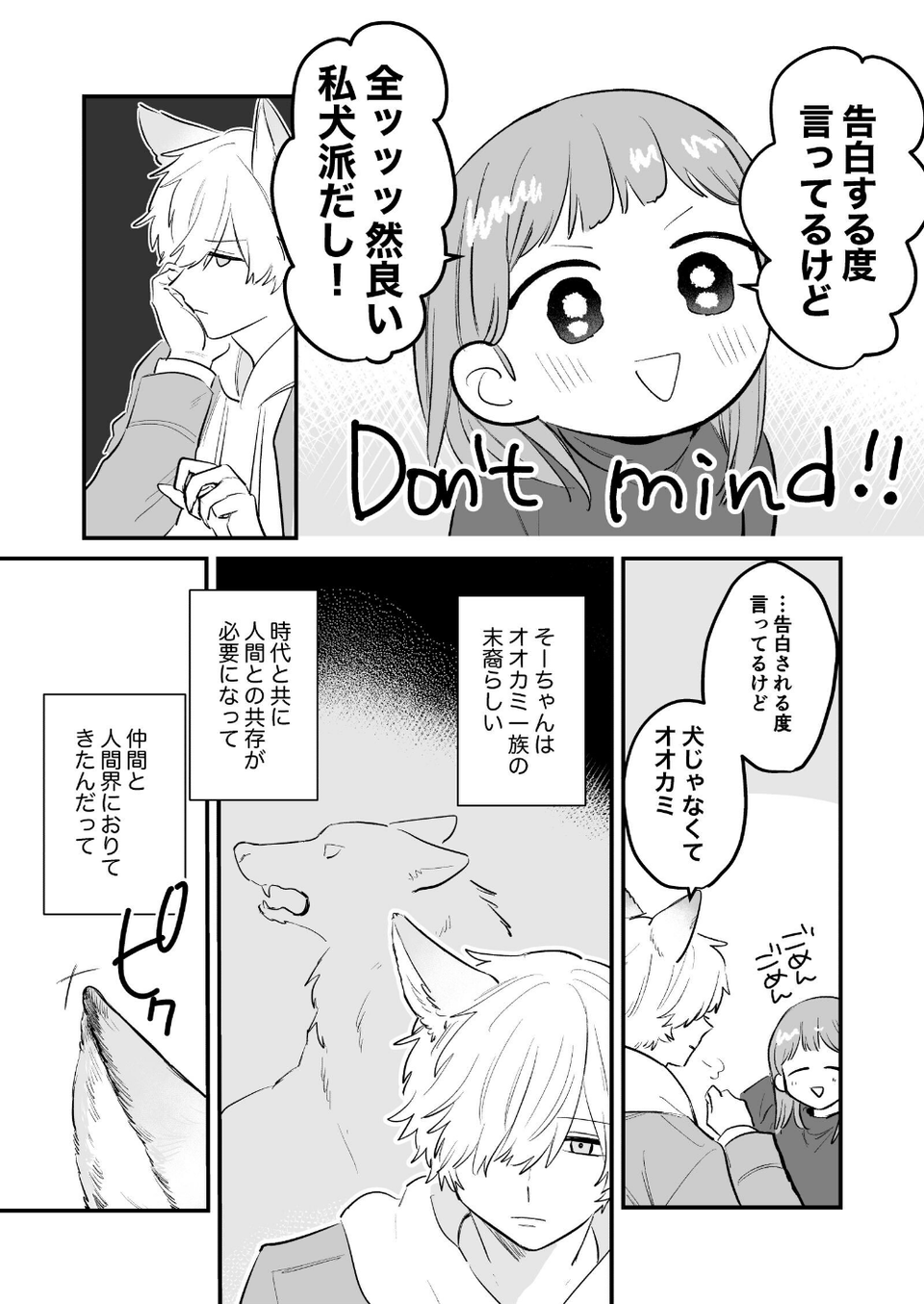 コイビトがオオカミでナニが悪い！ 6 ページ目