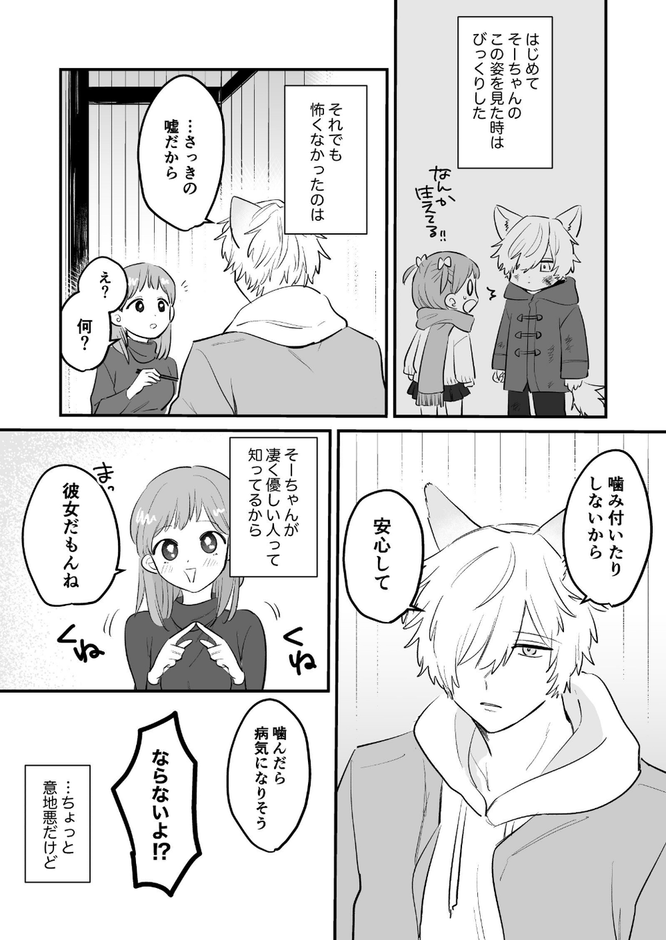 コイビトがオオカミでナニが悪い！ 8 ページ目