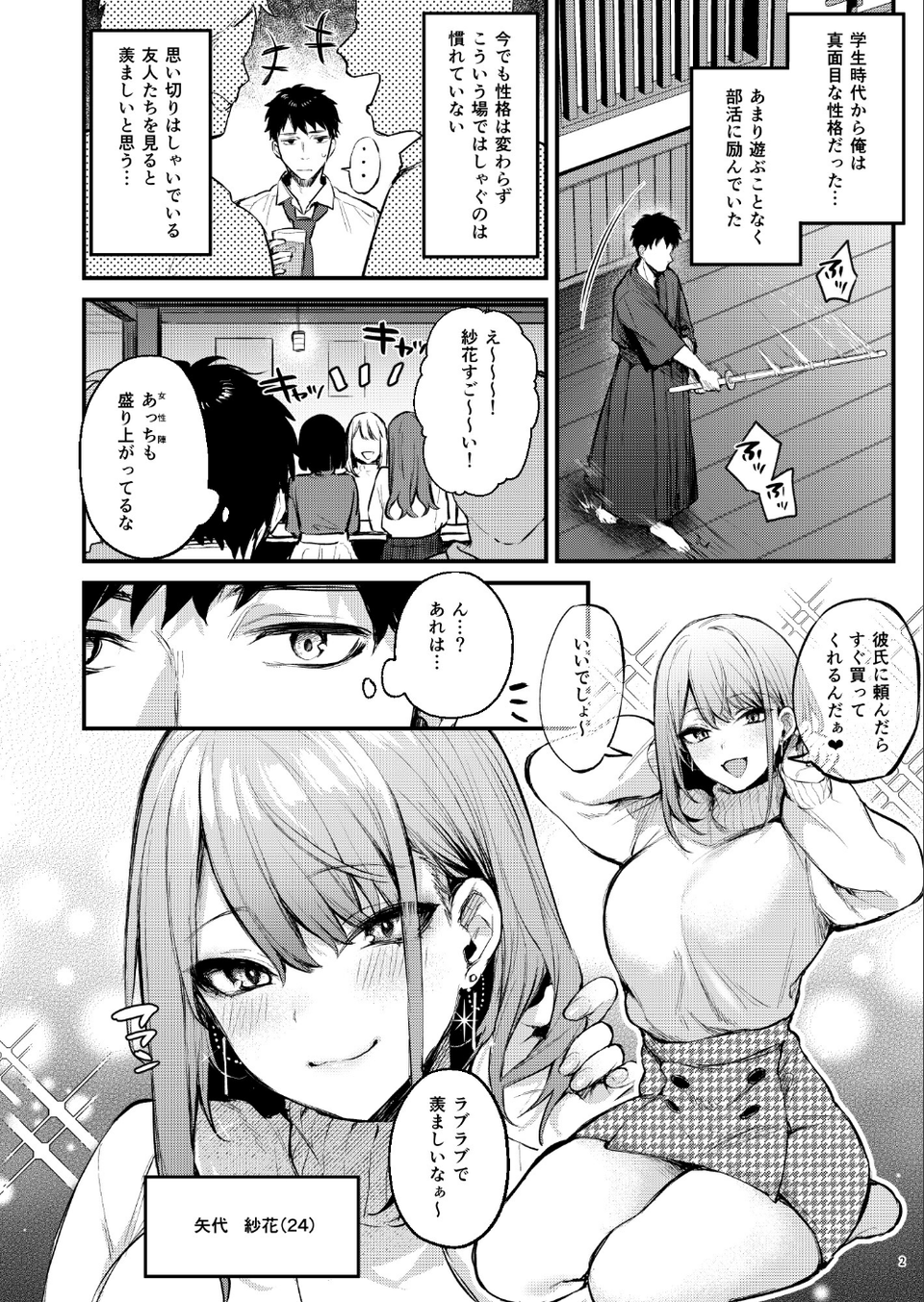 満たされて目覚める朝に、地味な朝食を（単話） 4 ページ目
