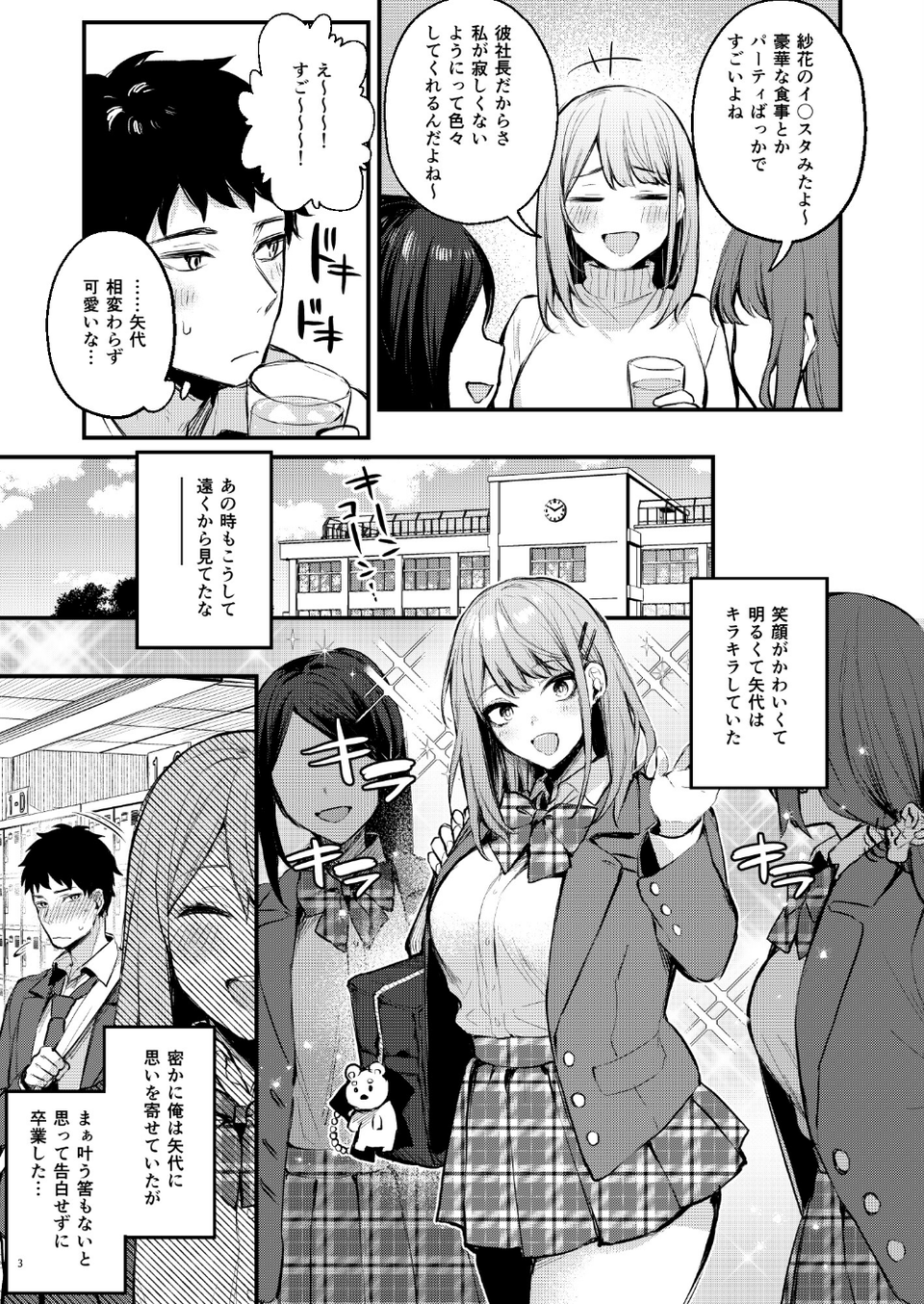 満たされて目覚める朝に、地味な朝食を（単話） 5 ページ目