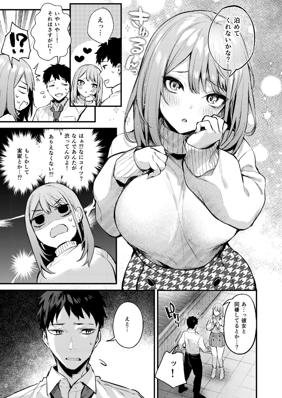 満たされて目覚める朝に、地味な朝食を（単話） 6 ページ目