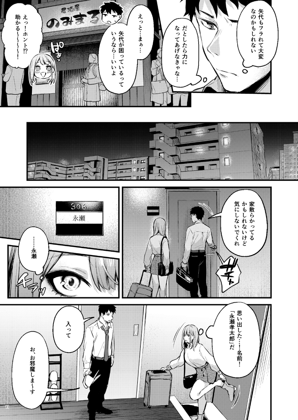 満たされて目覚める朝に、地味な朝食を（単話） 7 ページ目