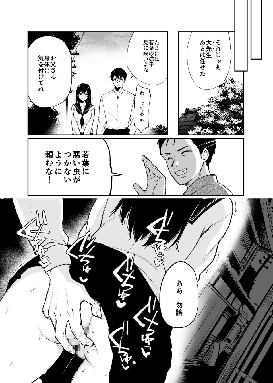 若葉咲き乱るる。（単話） 8 ページ目