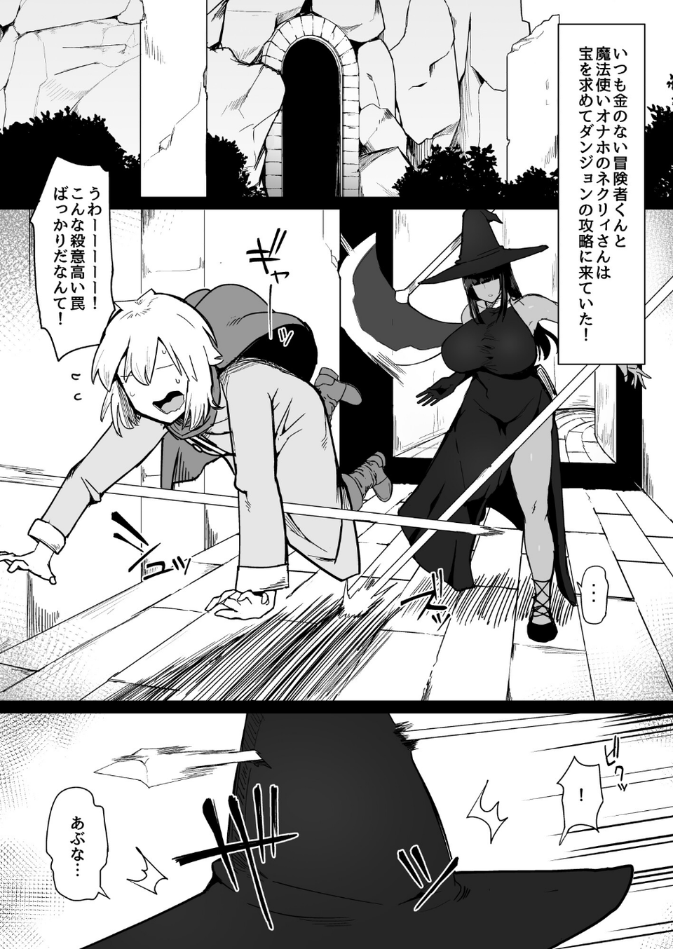 パーティに雇った魔法使いに無責任種付けする話（単話） 3 ページ目