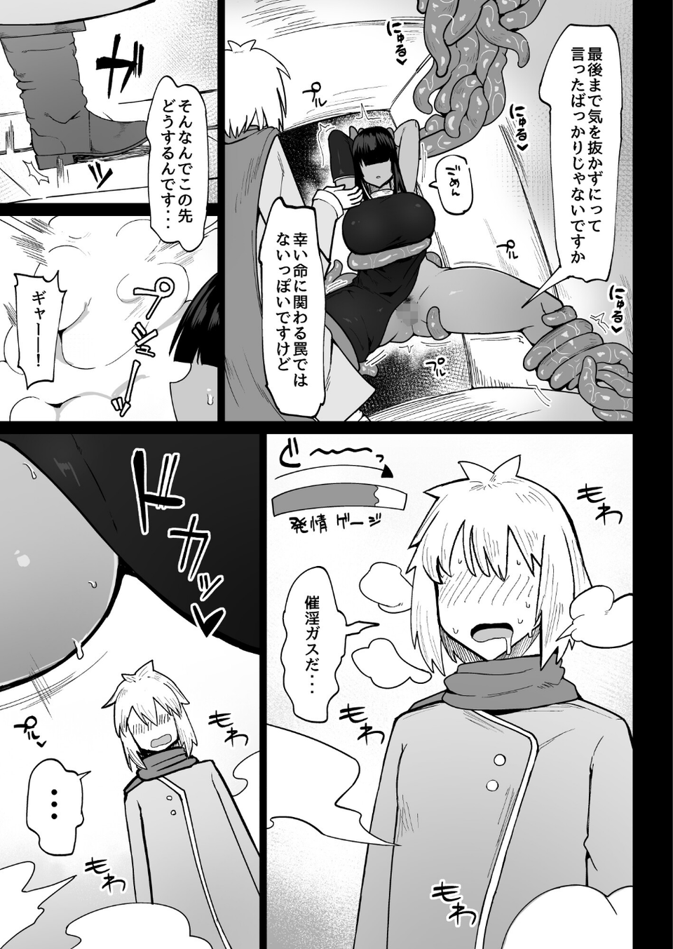 パーティに雇った魔法使いに無責任種付けする話（単話） 5 ページ目