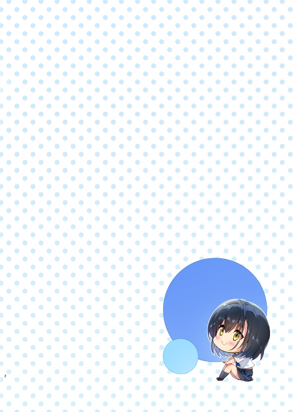 ヌレ恋（単話） 2 ページ目