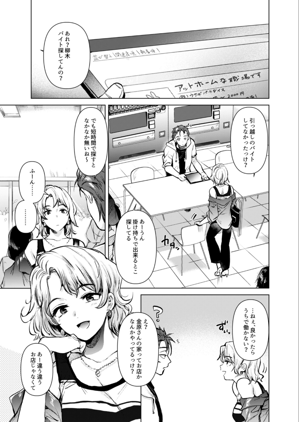 紬ちゃん性長記 3 ページ目