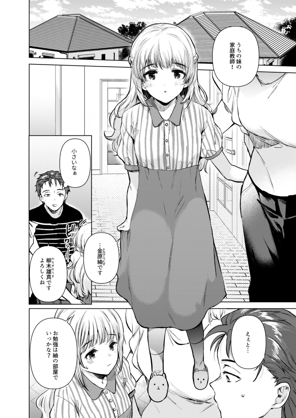 紬ちゃん性長記 4 ページ目