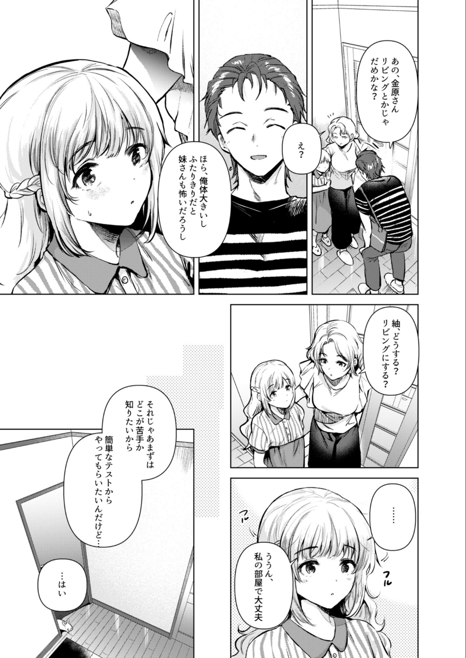 紬ちゃん性長記 5 ページ目