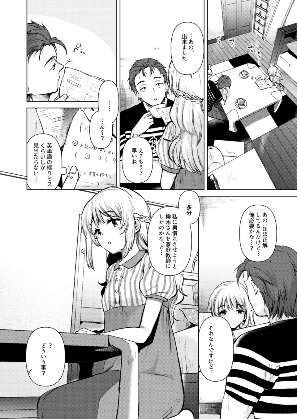 紬ちゃん性長記 6 ページ目