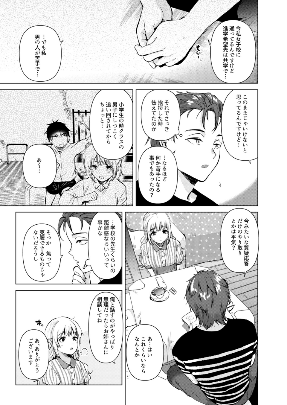 紬ちゃん性長記 7 ページ目