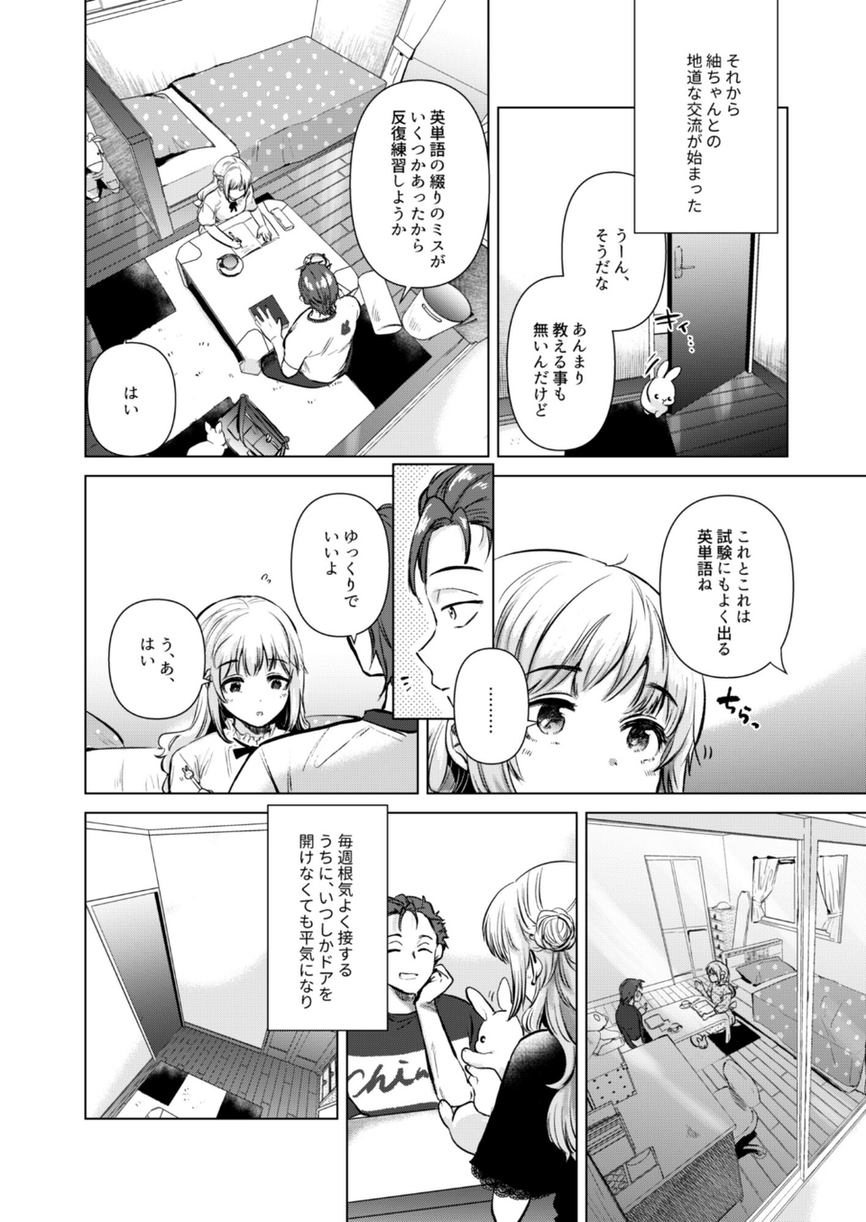 紬ちゃん性長記 8 ページ目