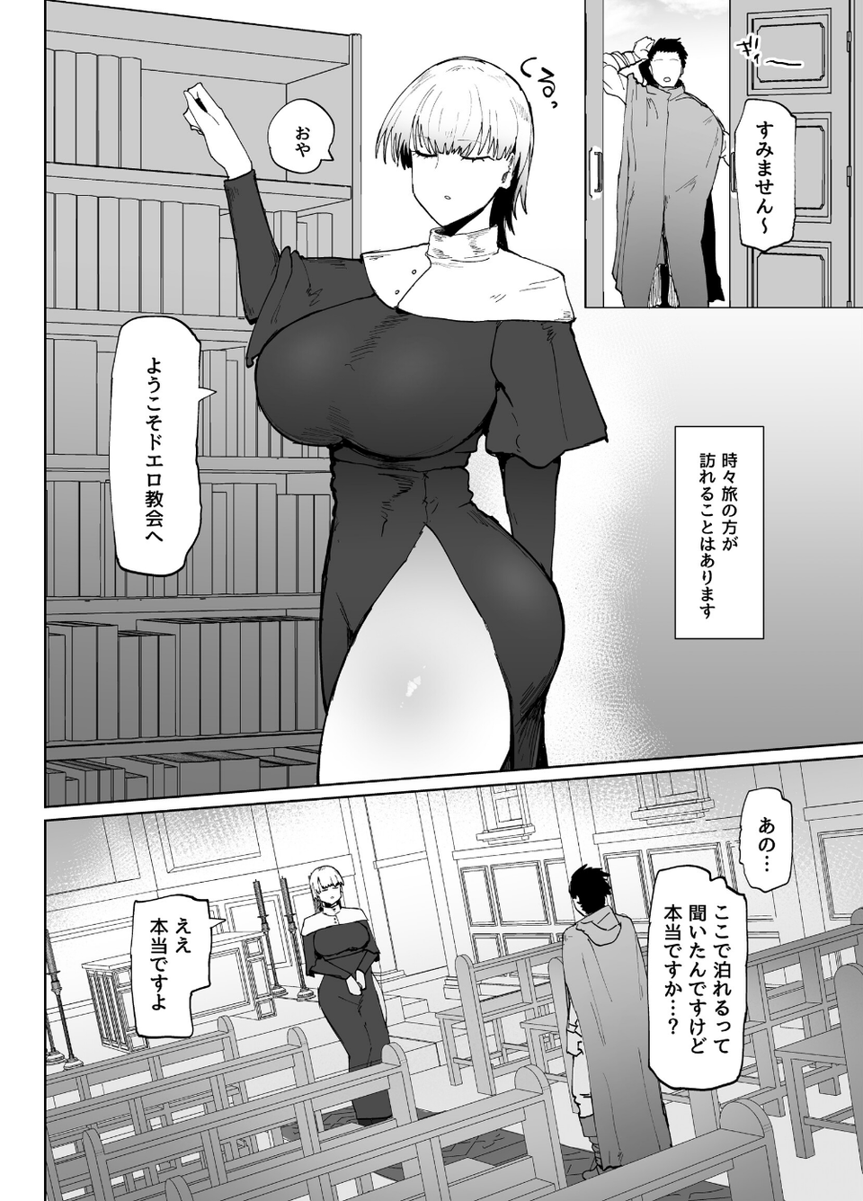 糸目でデカケツで絶対に孕まないオナホシスター(単話) 4 ページ目