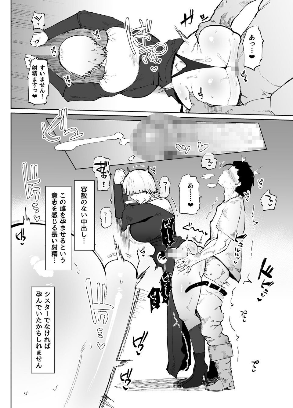 糸目でデカケツで絶対に孕まないオナホシスター(単話) 8 ページ目