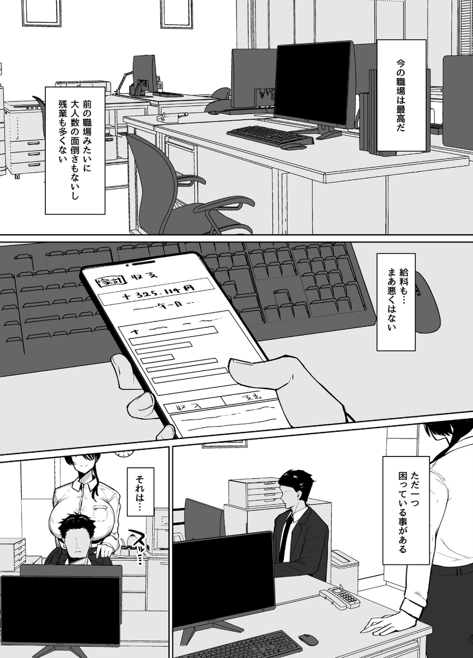 もしも転職先の女上司がミステリアスでお色気たっぷりの超誘い受けマゾだったら… 3 ページ目