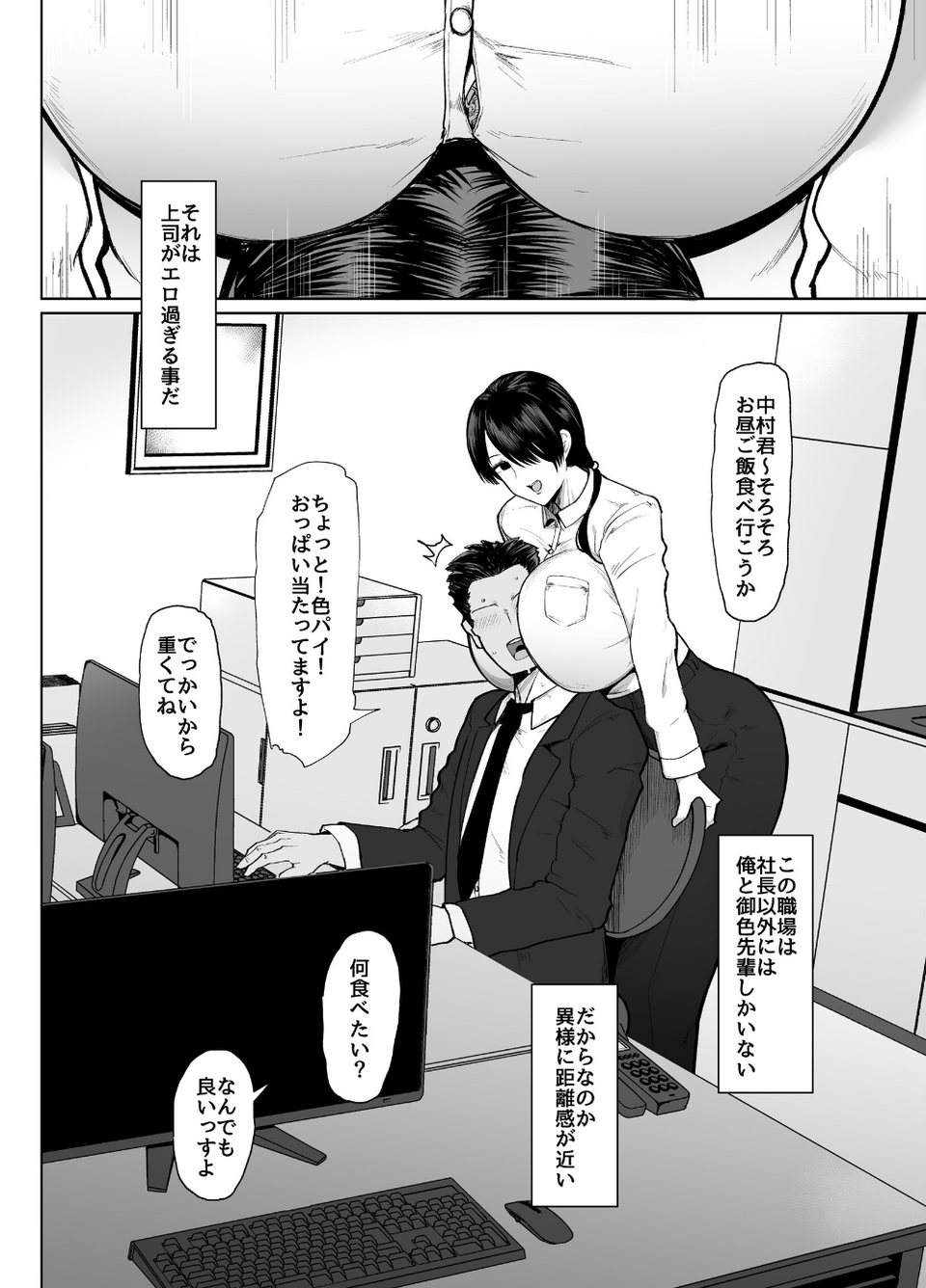 もしも転職先の女上司がミステリアスでお色気たっぷりの超誘い受けマゾだったら… 4 ページ目