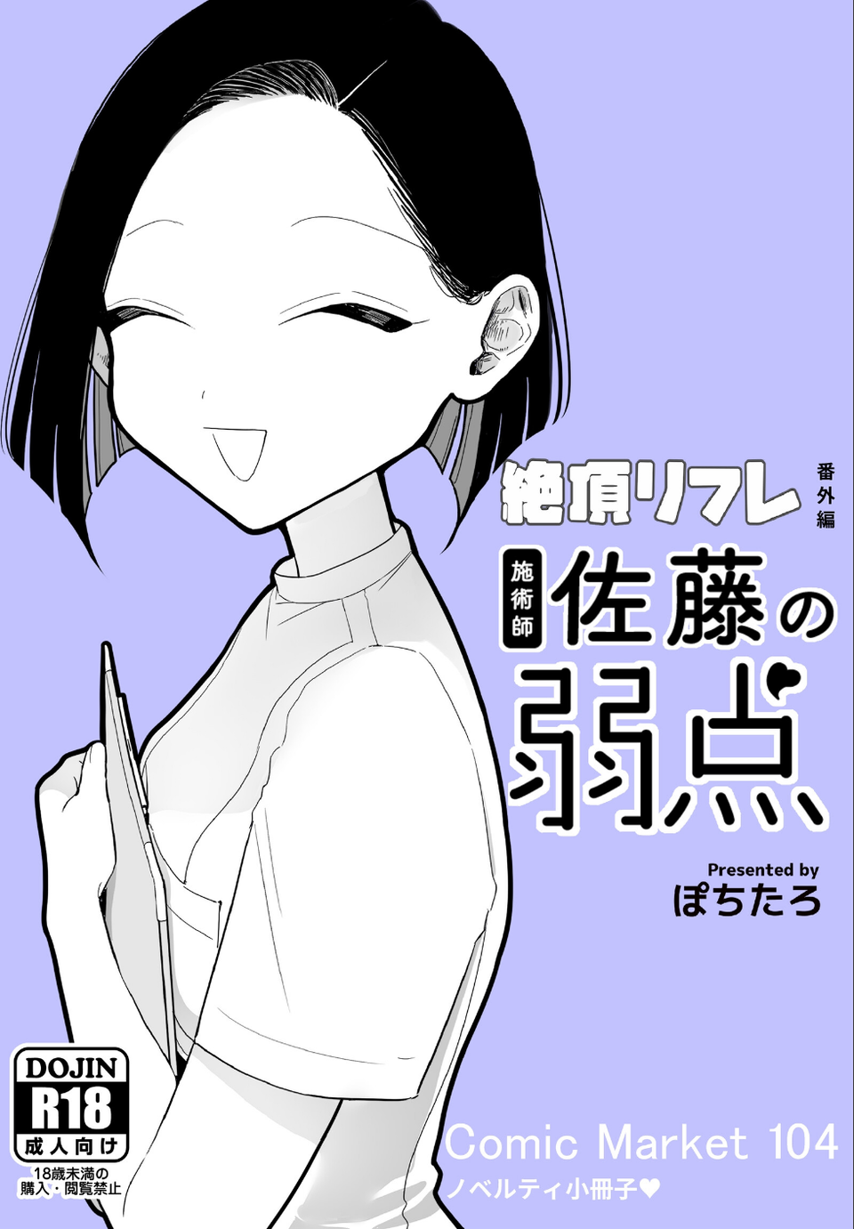 絶頂リフレ 駅前の性感マッサージ店で○○になっちゃう女の子の話(単話) 3 ページ目