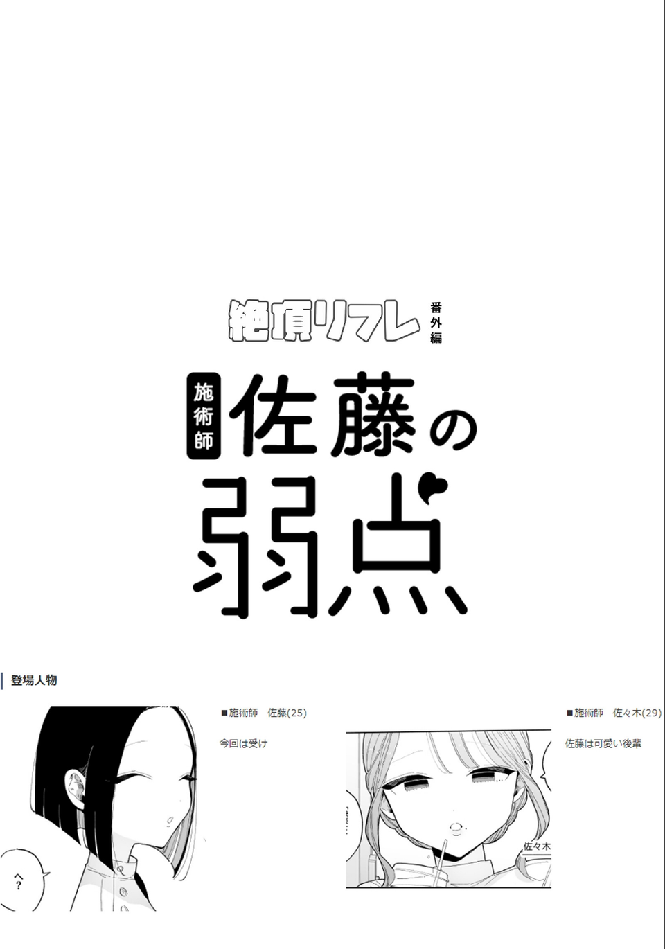 絶頂リフレ 駅前の性感マッサージ店で○○になっちゃう女の子の話(単話) 4 ページ目