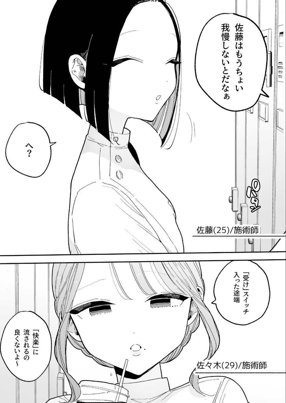 絶頂リフレ 駅前の性感マッサージ店で○○になっちゃう女の子の話(単話) 5 ページ目
