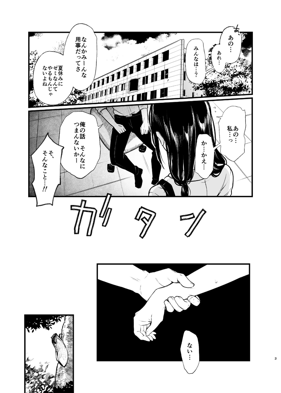 それは火に入る夏の虫（単話） 3 ページ目