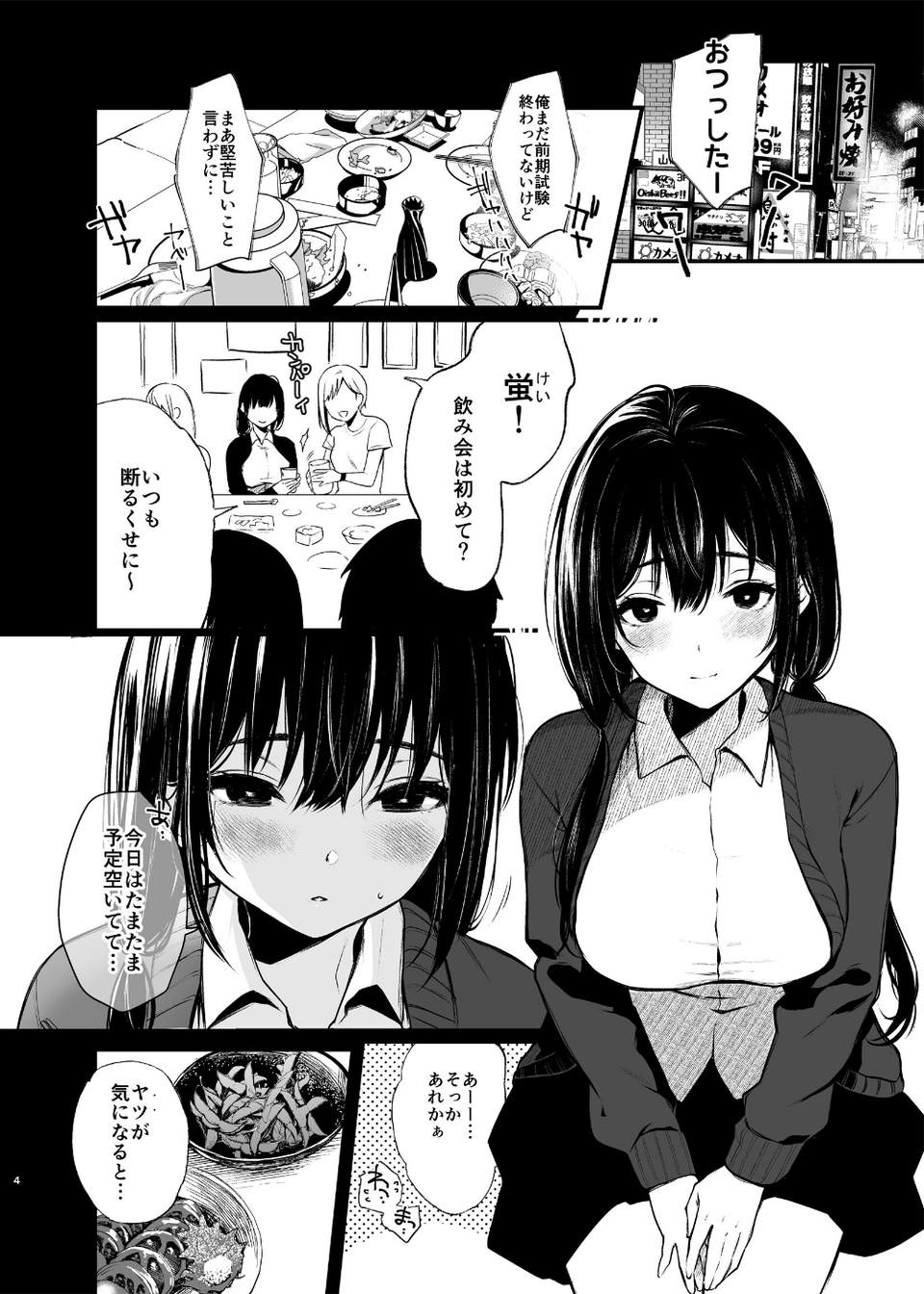 それは火に入る夏の虫（単話） 4 ページ目