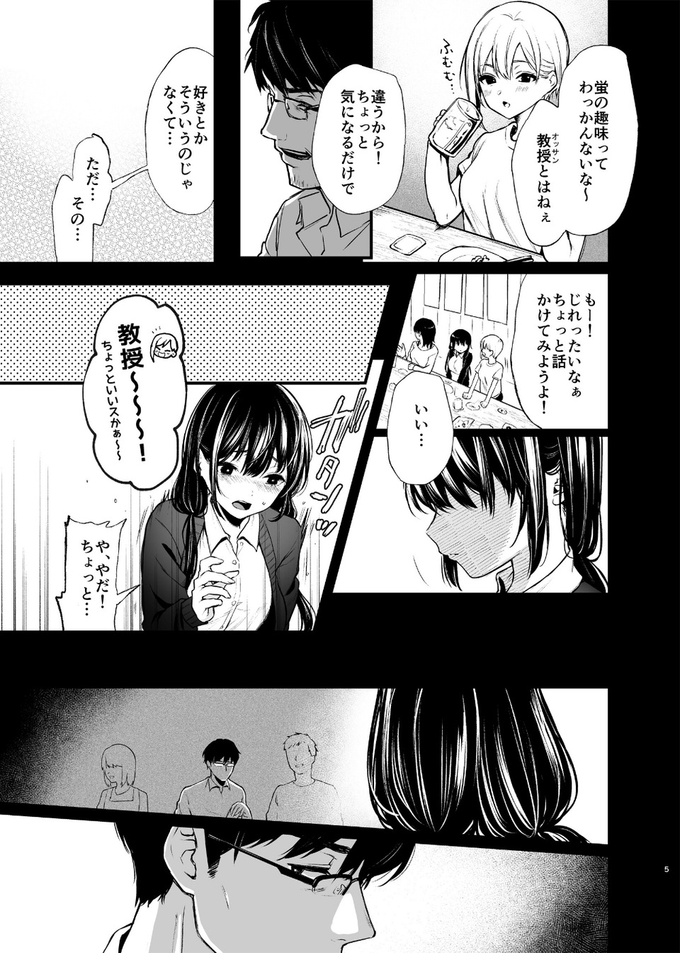 それは火に入る夏の虫（単話） 5 ページ目