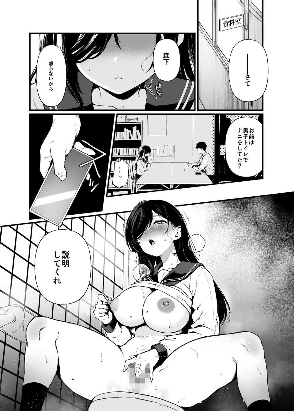 森下調は見られたい!(単話) 3 ページ目